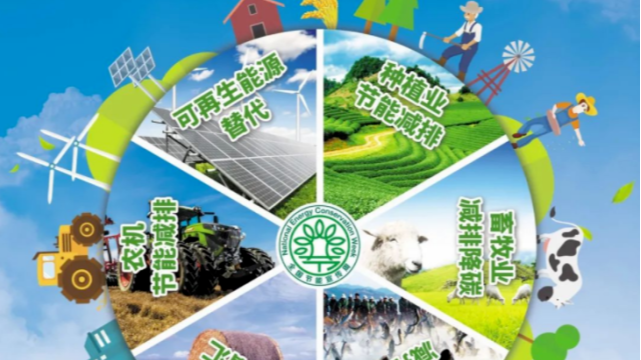农业农村部、国家发展改革委联合印发《农业农村减排固碳实施方案》