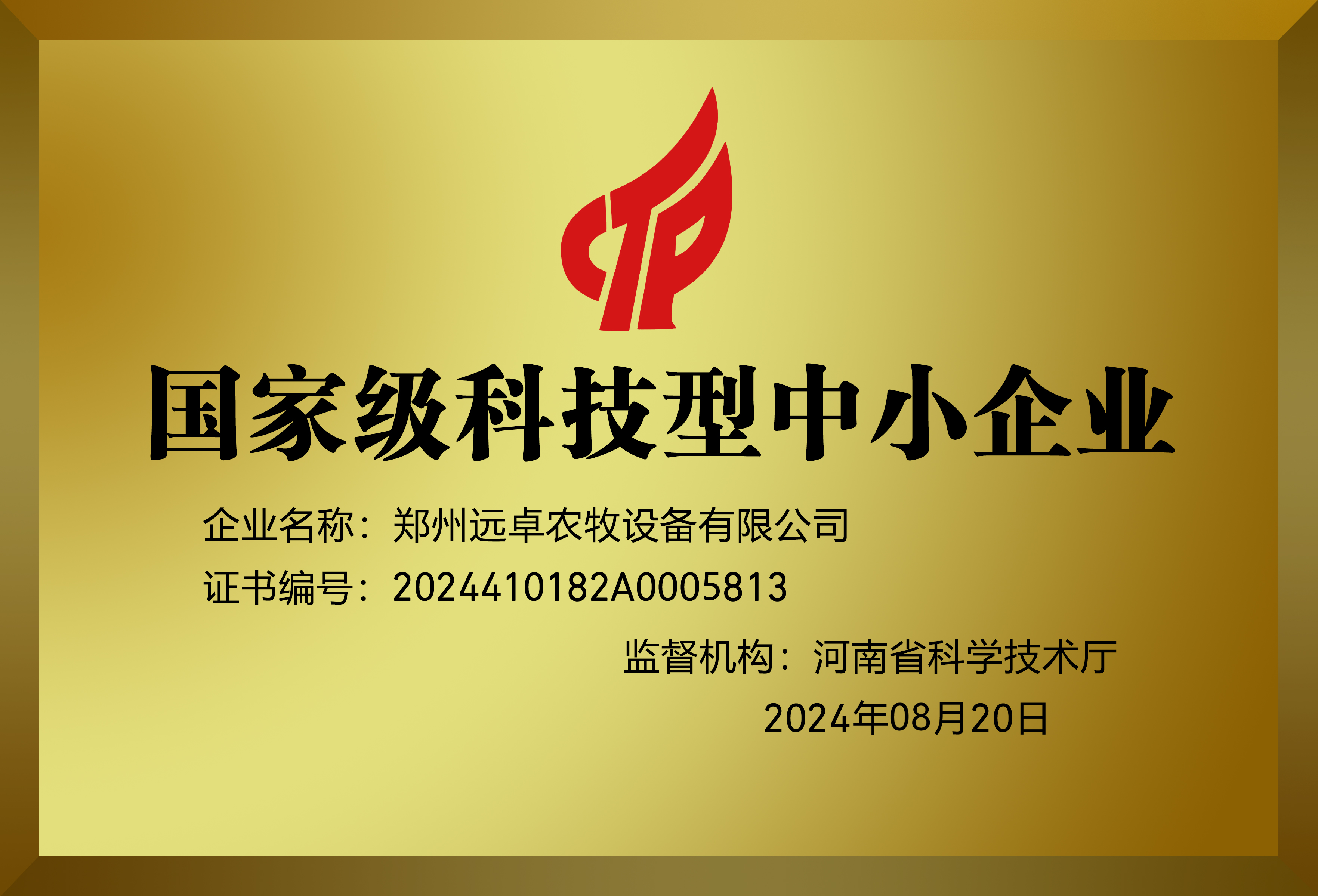 科技型中小企业.jpg