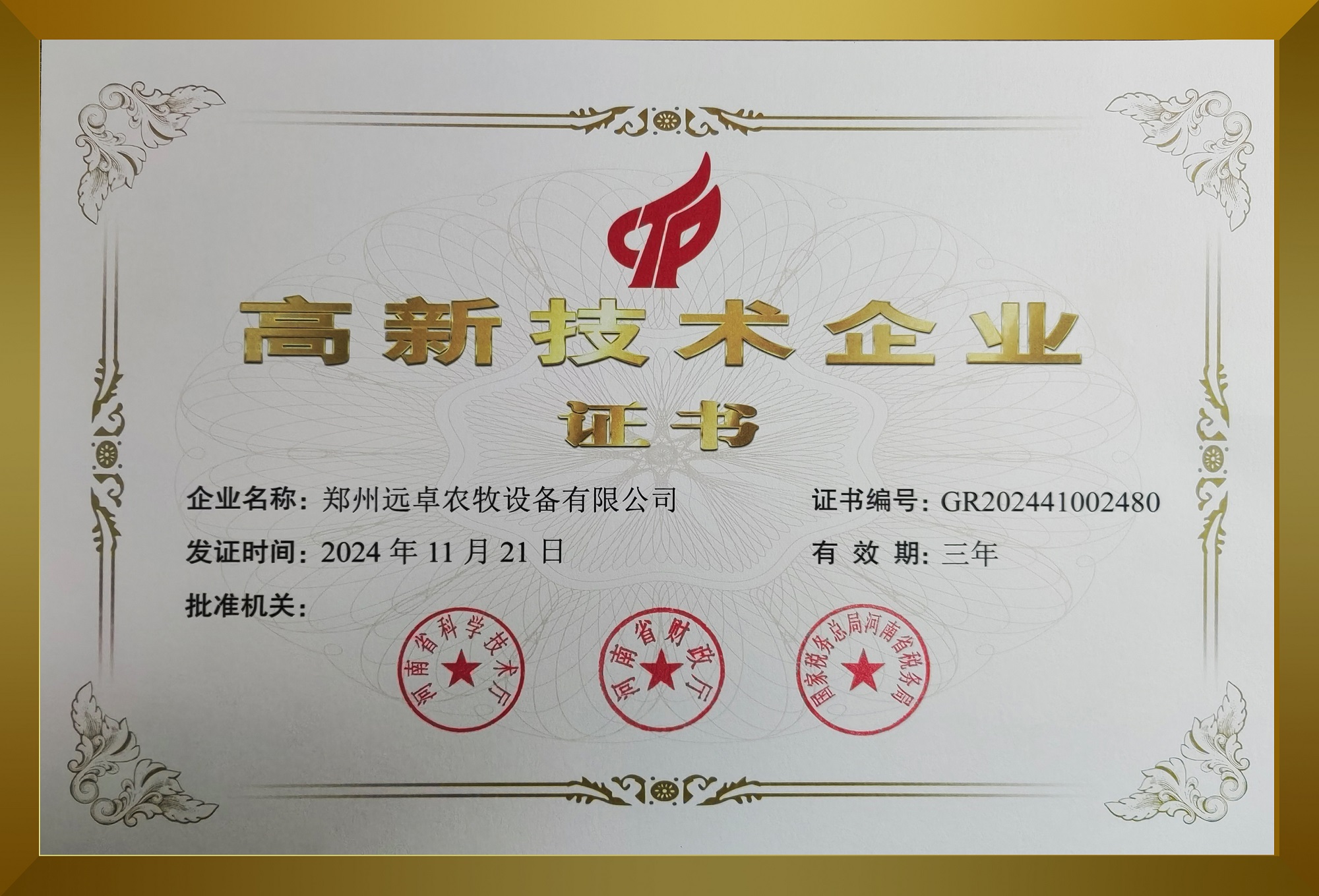 高新技术企业.jpg