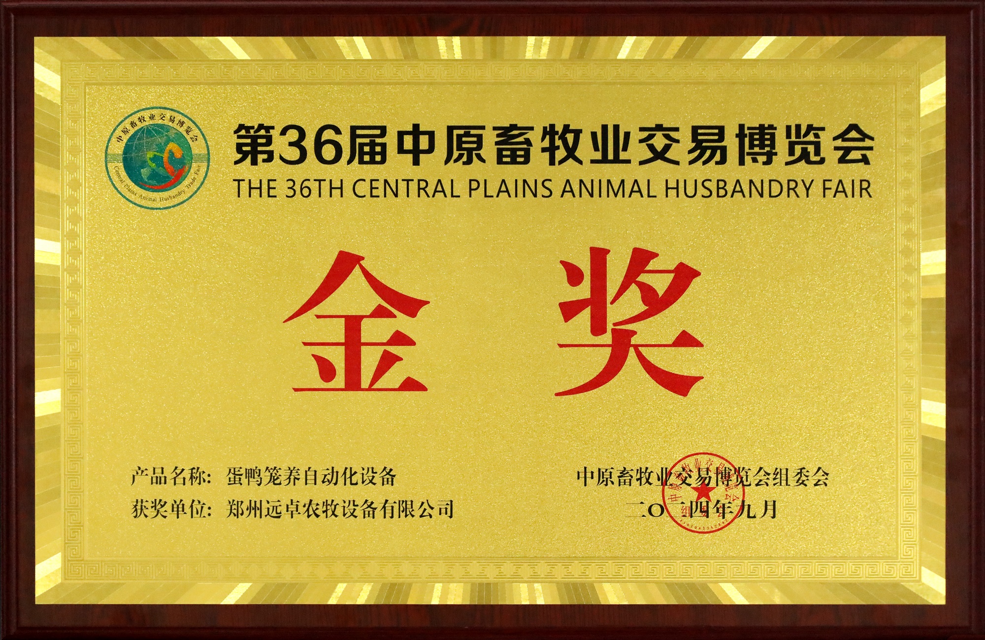 2024金奖.jpg